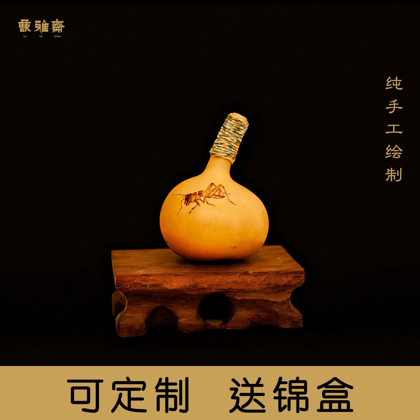 鹿雅斋纯手工烙画葫芦摆件 非遗工艺文玩葫芦 送锦盒收藏级礼品