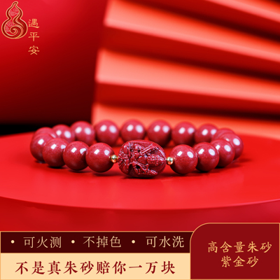 天然朱砂手串原矿高含量双守护生肖八大尊者紫金砂转运男女手链