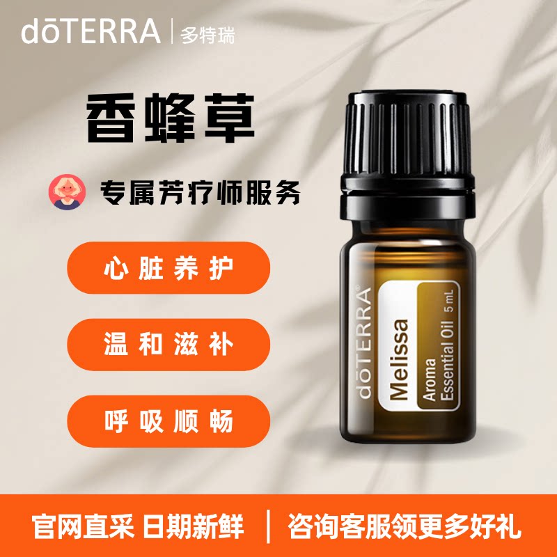多特瑞官方旗舰店官网正品香蜂草精油保养心脏血管呼吸强心降压图片