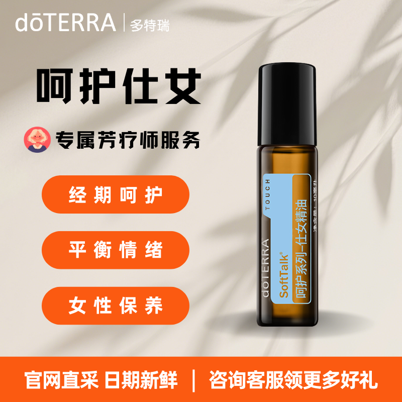直播间秒杀-99元,多特瑞呵护仕女精油