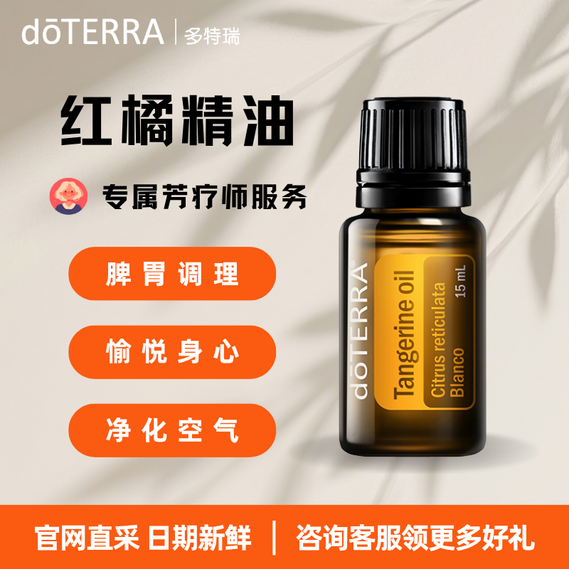 直播间秒杀-50元,多特瑞红橘精油
