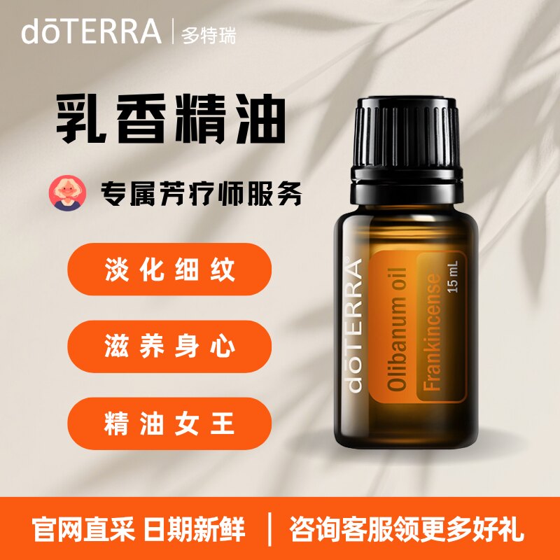 多特瑞官方旗舰店官网正品乳香精油平滑肌肤修复细胞淡化疤痕按摩图片