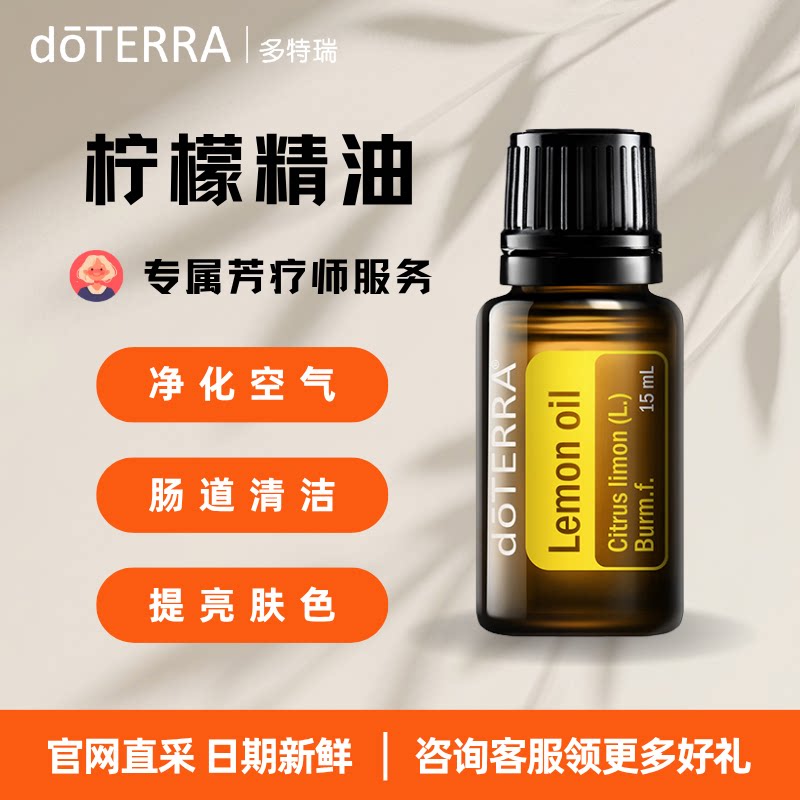 多特瑞官方旗舰店官网正品柠檬精油净化空气清新肠道代调香薰口服图片