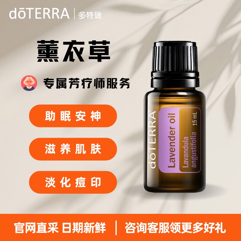 多特瑞官方旗舰店薰衣草精油单方舒缓助睡眠护肤香薰按摩官网正品图片