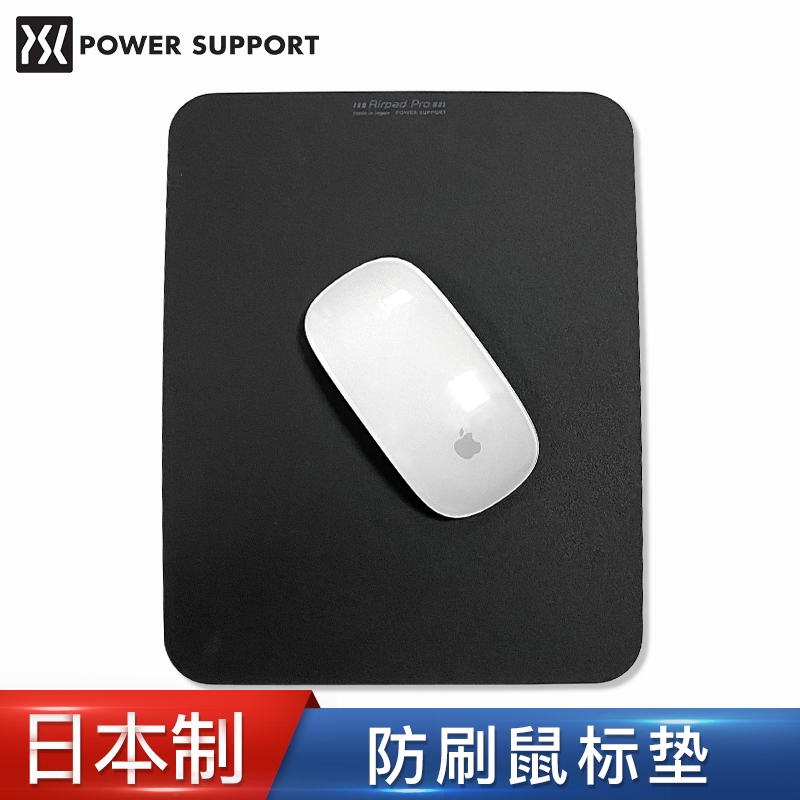 日本powersupport苹果笔记本电脑鼠标垫防滑airpad macbookpro超大mac