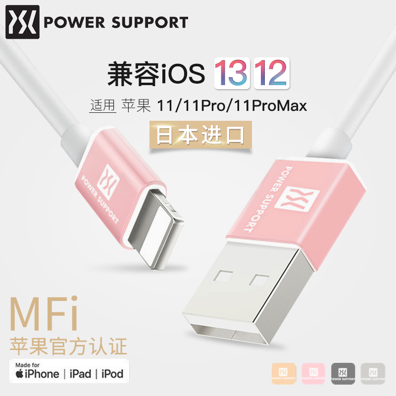 PowerSupport日本进口ipad适用苹果14mfi认证数据线iP