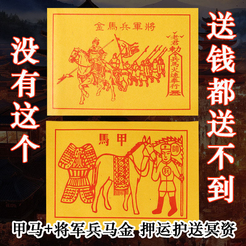 马甲传统甲马纸将军兵马车夫力士