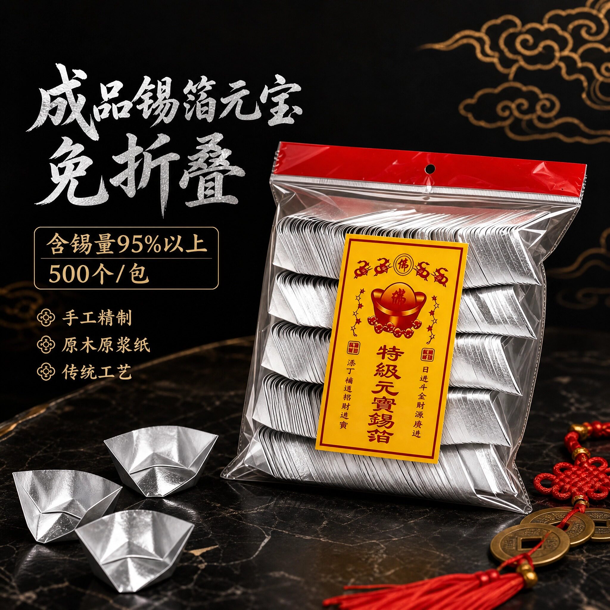 成品元宝真锡箔手工绍兴特黄灰