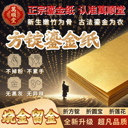 折方锭双面鎏金纸烧金留金纸折纸