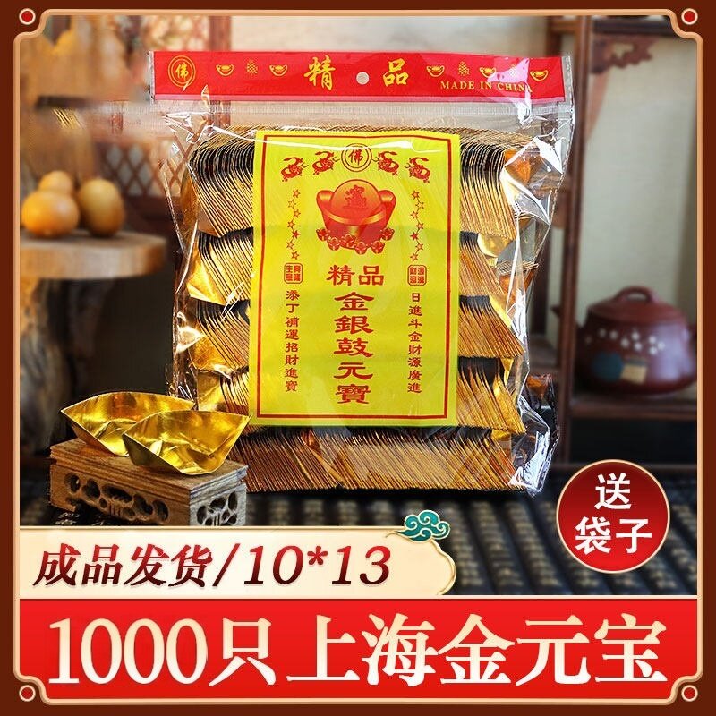 上海成品金圆宝锡箔传统节日用品