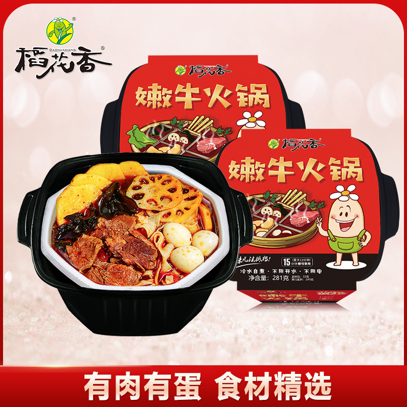 11月27日最新优惠稻花香 自热火锅即食小火锅懒人速食网红部队火锅 2盒装281g*2