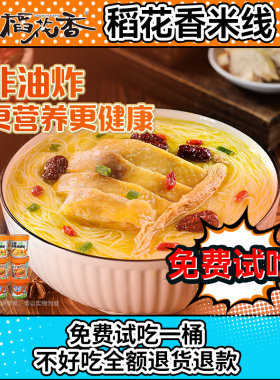 稻花香米线人参老母鸡桶装粉丝酸辣粉免煮冲泡速食非油炸方便面