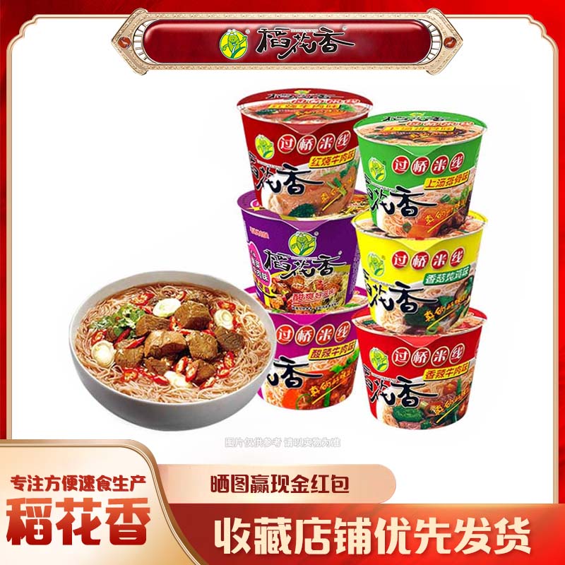 稻花香过桥米线桶装方便面泡面