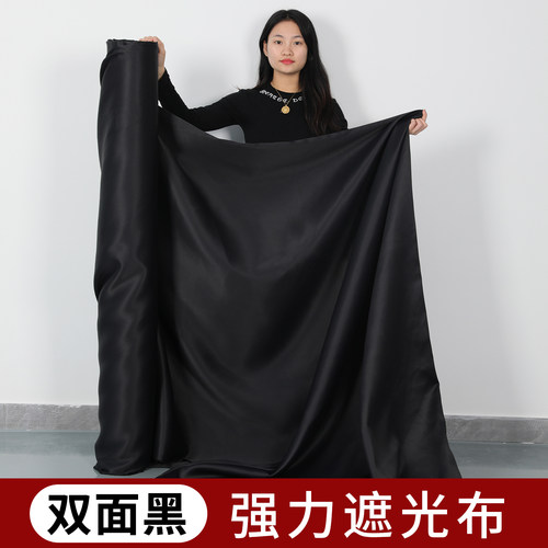 加厚双面黑不透光隔热遮光黑布