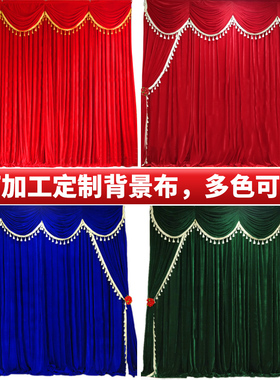 舞台背景幕布演出背景布金丝绒布红色窗帘红布背景墙表演帘子定制