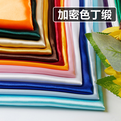 加密色丁布料纯色绸缎佛堂内衬里衬面料亮面绸缎布揭幕布装饰布料