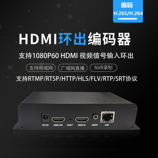 UDP 器HLS RTSP RTMP SRT H.265 ONVIF H.264HDMI带环出音视频编码