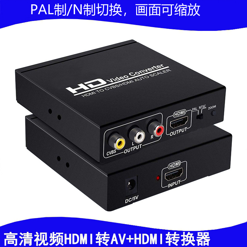 高清HDMI转AV+HDMI转换器 高画质HDMI转CVBS+Audio L/R带zoom缩放