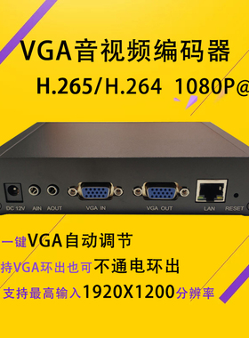 H.265/H.264 VGA转IP视频直播编码器电脑桌面IP传输接海康NVR录像