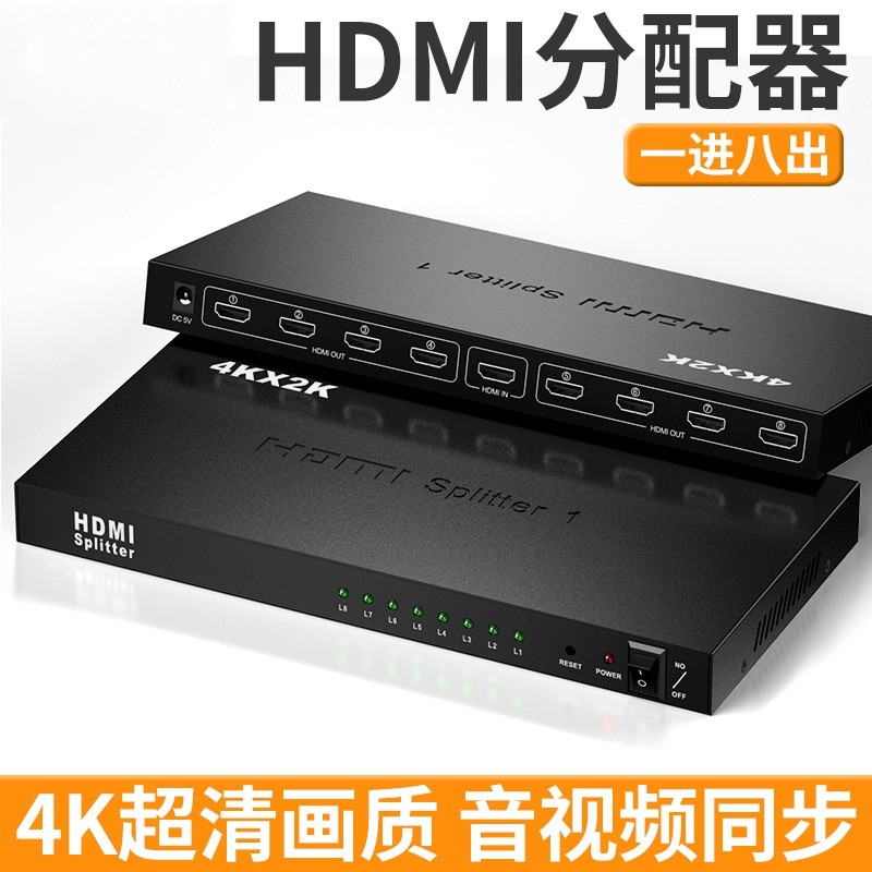厂家直销hdmi分配器一分八 高清4K*2K 1x8分屏器hdmi一分八分配器