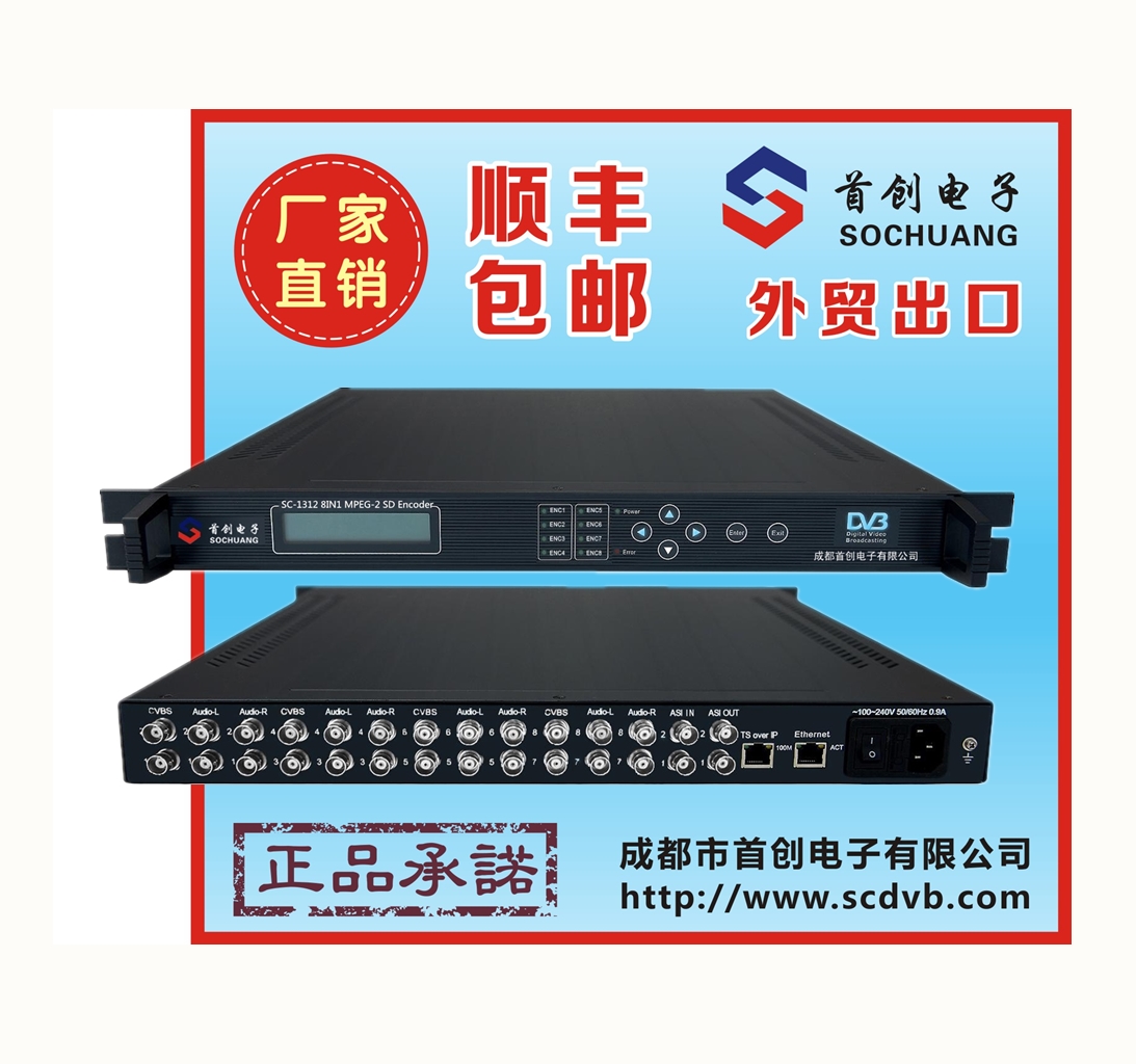 SC-1312 八路标清IP编码器（MPEG2/H.264，8AV(ASI选配）入，ASI/IP/MPTS/SPTS出）
