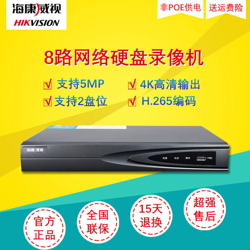 海康威视网络8路NVR硬盘录像机4K高清H.265监控主机DS-7808NB-K2