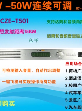 50瓦FM调频发射机发射器 景区汽车影院驾校教学婚庆校园广播 包邮