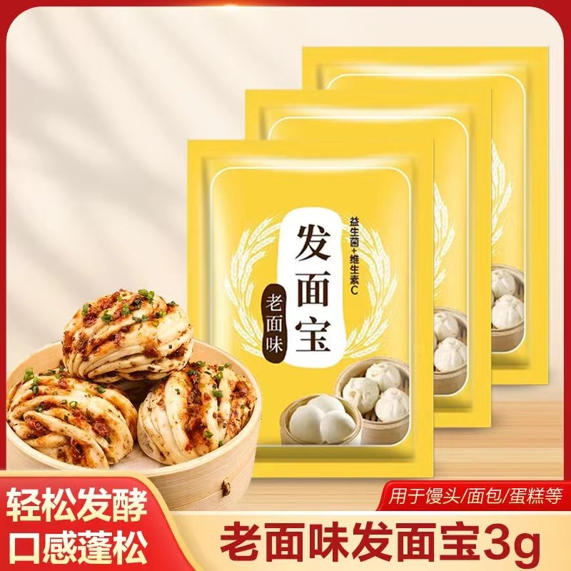 多彩3g老面味发面宝益生菌复合酵母家用宝妈面点帮手发酵快高活性
