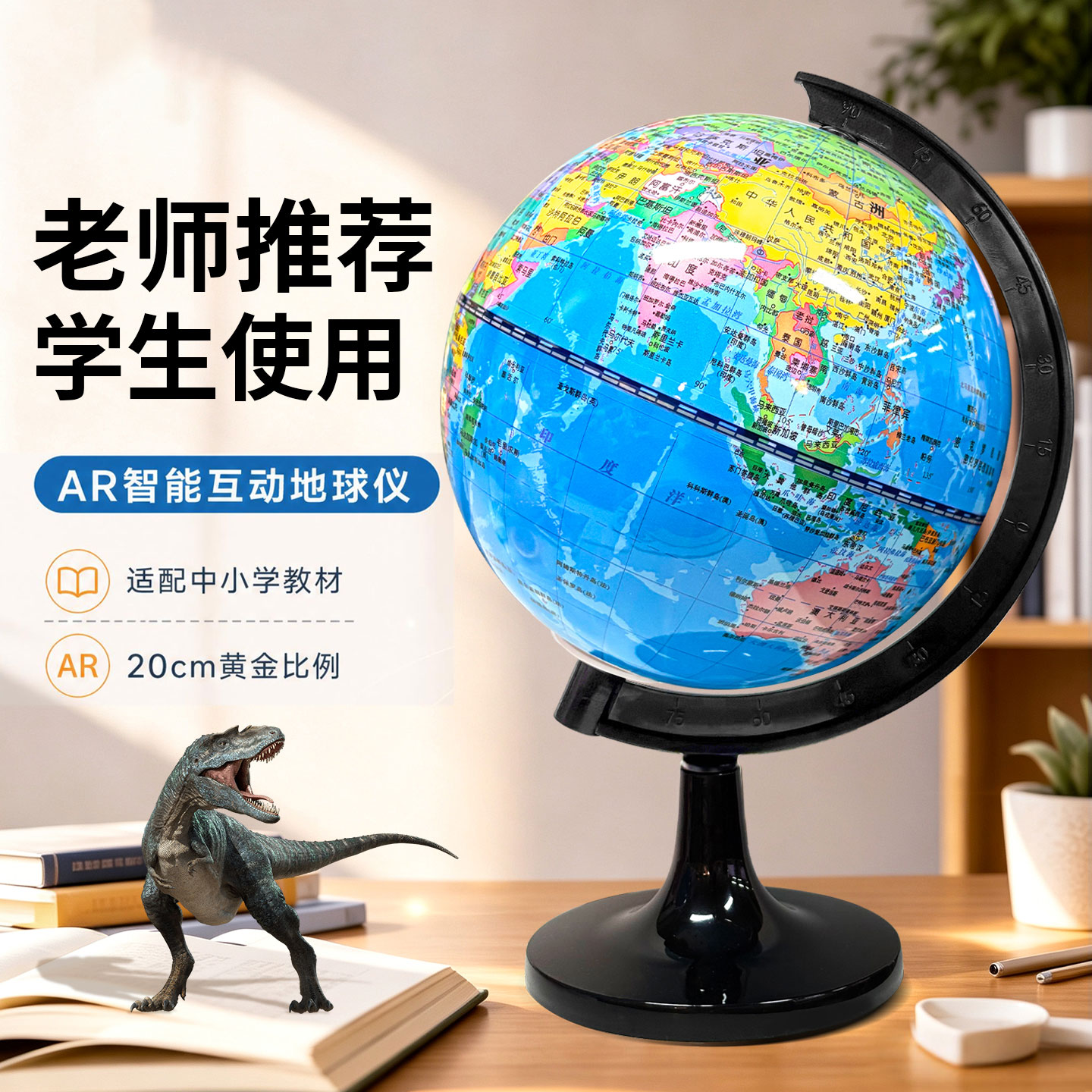 教学专用地球仪正版学生用初中生图片
