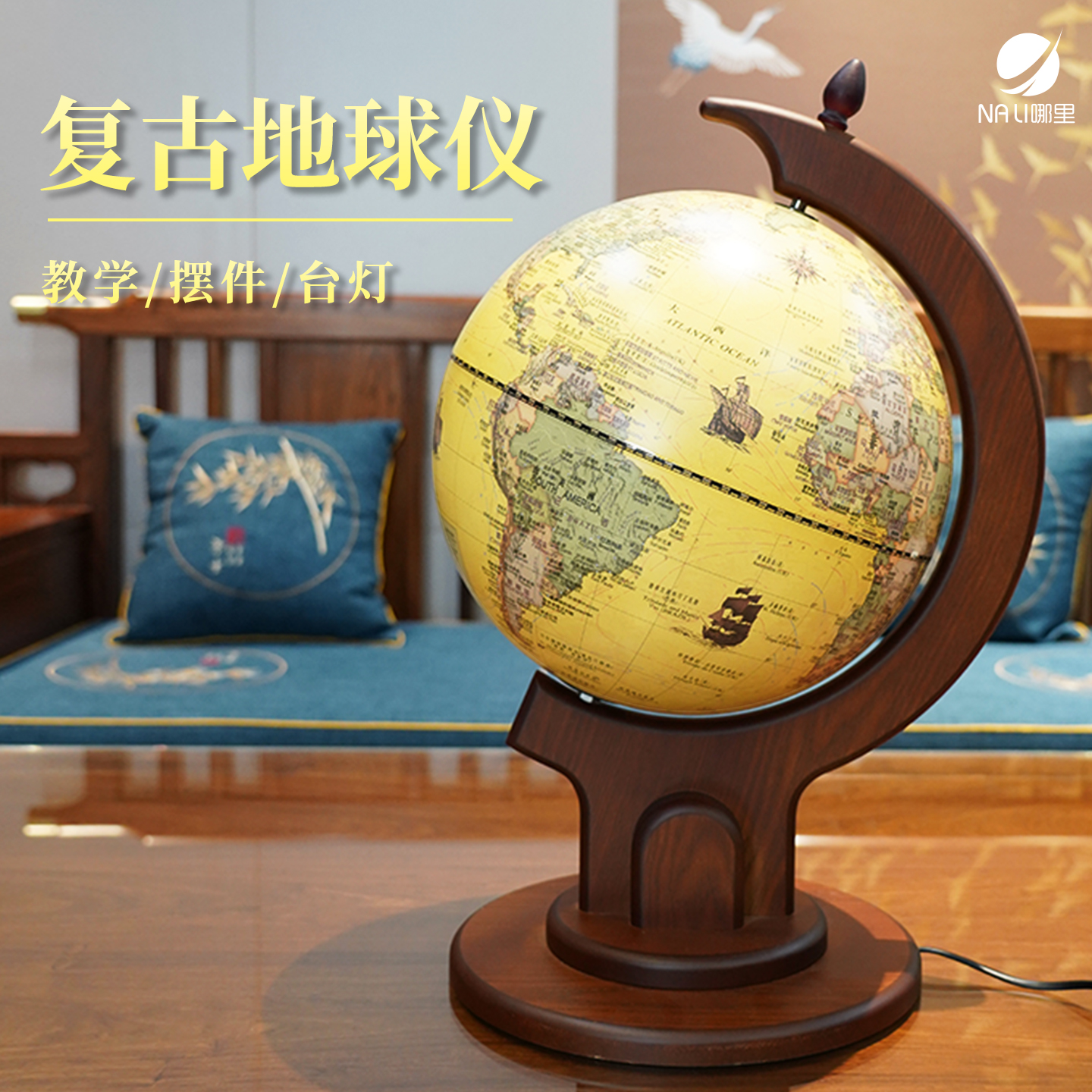 创意摆件轻奢高档实木发光地球仪