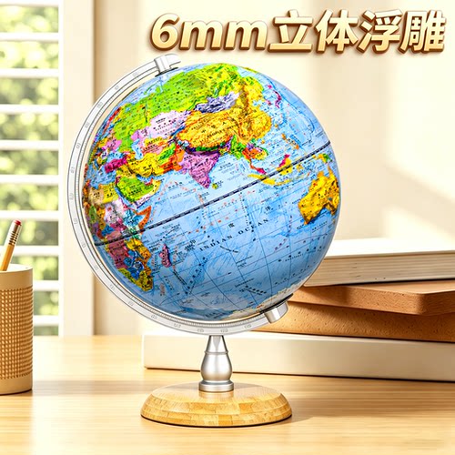浮雕地球仪3d立体悬浮凹凸