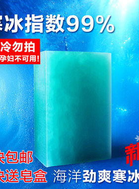 泰国海洋寒冰劲爽重薄荷精油香皂
