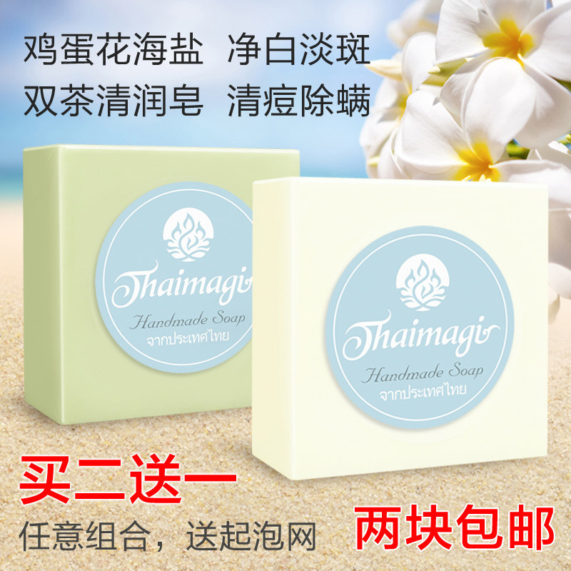 泰国鸡蛋花海盐绿茶茶树珍珠晒后美白祛痘除螨纯手工精油洁面香皂在类目 洗护清洁剂/卫生巾/纸/香薰, 香熏用品, 香熏/精油皂中 - 来自Buy2taobao.com提供专业的淘宝代购服务