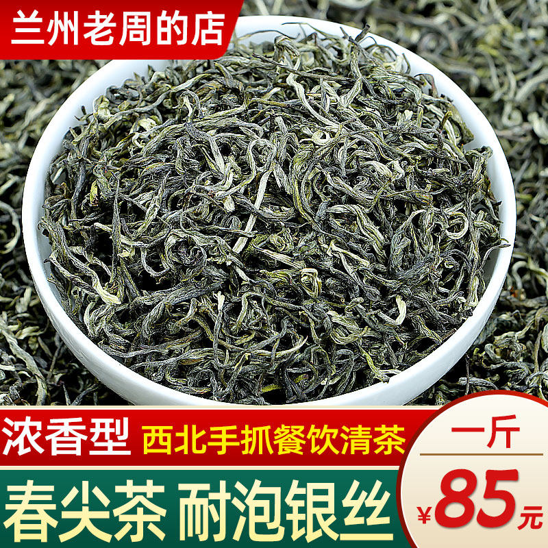 春尖茶叶云南银丝绿茶浓香型清茶甘肃兰州天水定西泡三炮台盖碗茶