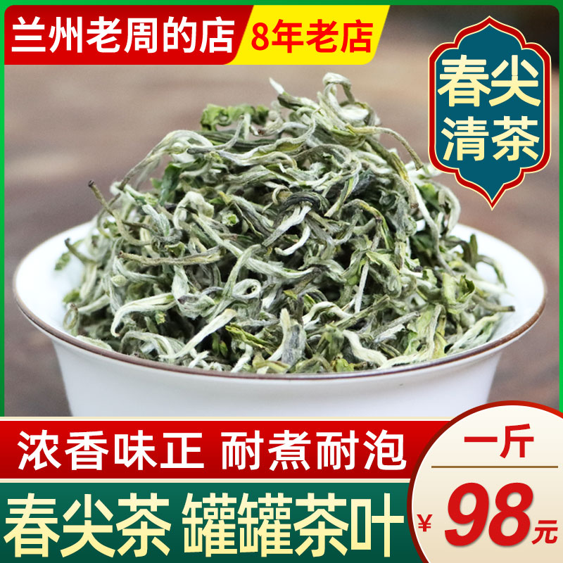 春尖茶叶甘肃罐罐茶围炉煮茶浓香回甘型清茶散装兰州三泡台八宝茶