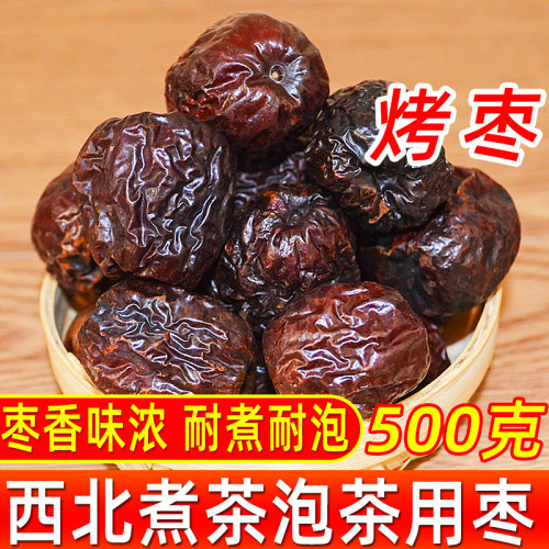 西北罐罐茶煮茶泡茶专用烘烤大枣