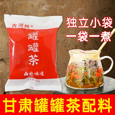 甘肃罐罐茶叶配料60g/袋五种配料
