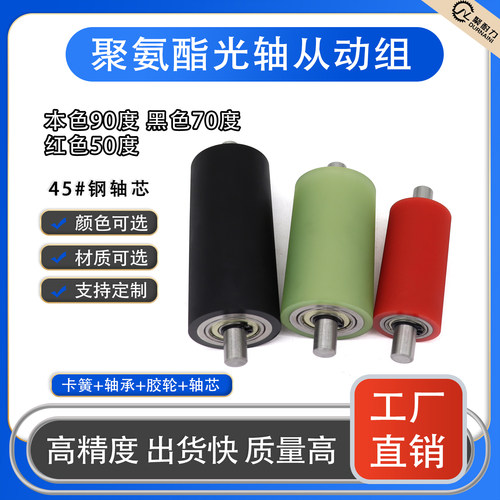 聚氨酯滚轮光轴从动组包胶滚筒