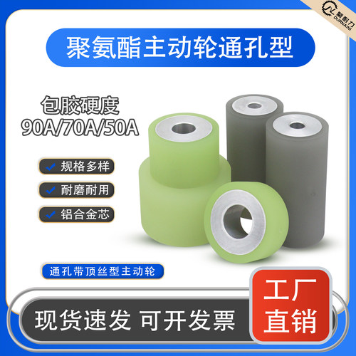 聚氨酯滚轮主动轮传动滚筒