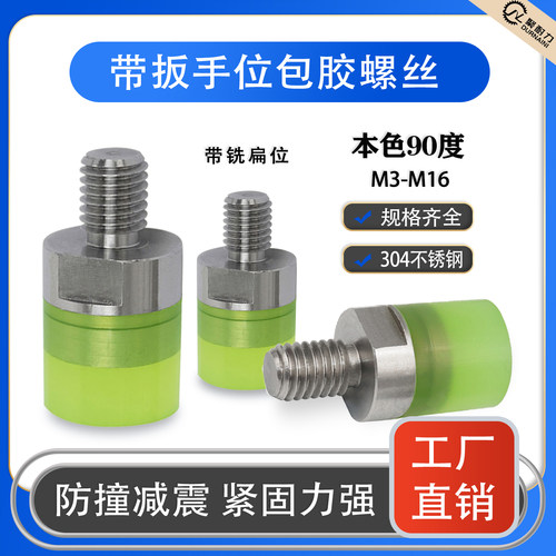 聚氨酯压块外螺纹型止动螺栓