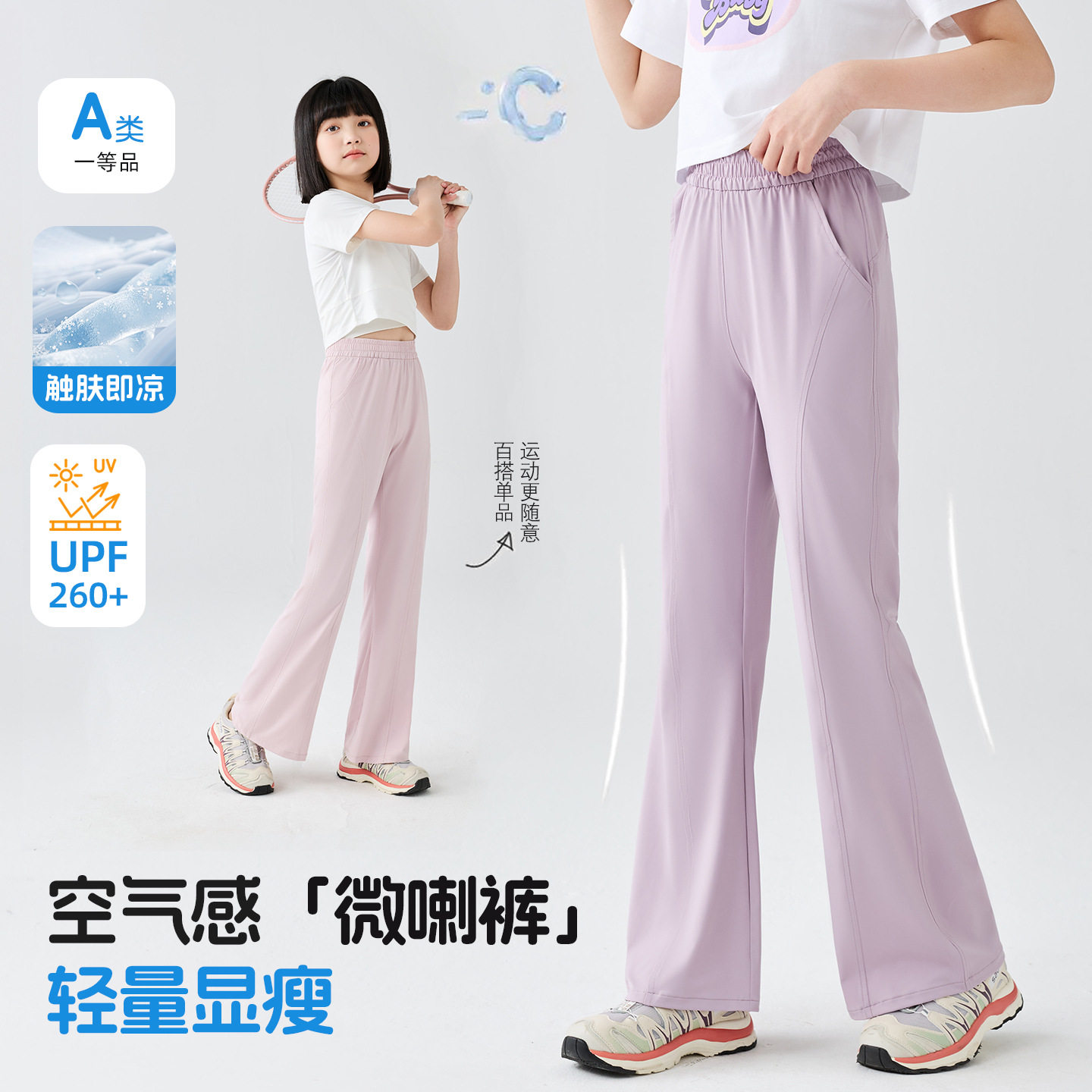 女童冰丝防晒薄款微喇长裤A类图片