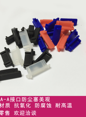 ESATA-A型电脑数码笔记本接口软硅胶保护塞防尘塞防灰美观