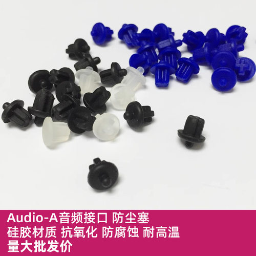 笔记本电脑数码保护塞音频接口