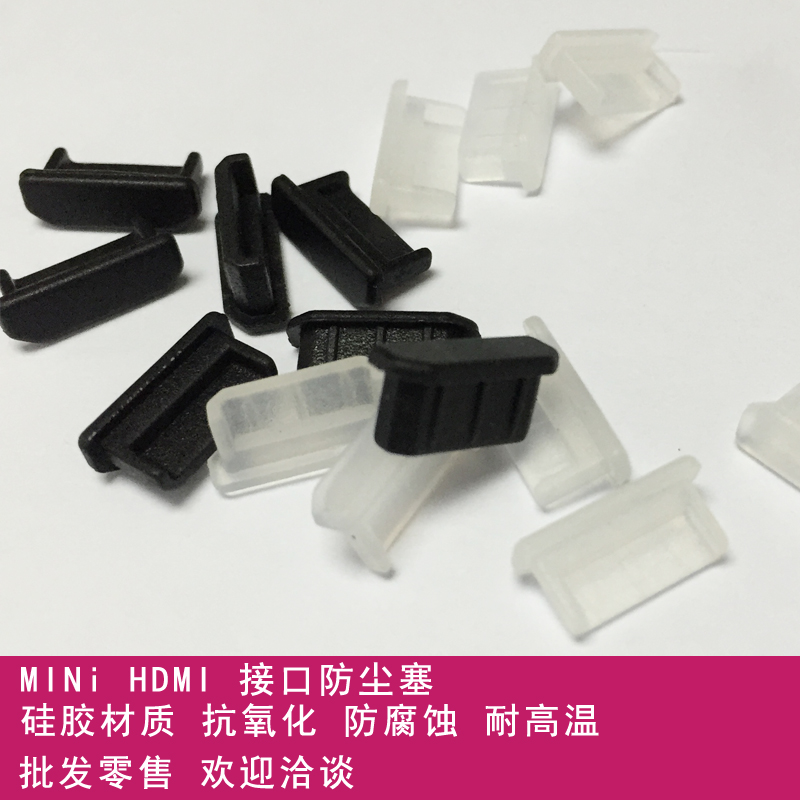 minihdmi插口保护胶塞防尘塞
