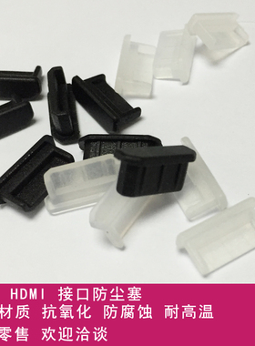 Mini HDMI插口保护胶塞 MP4/MP5端口硅胶防尘塞