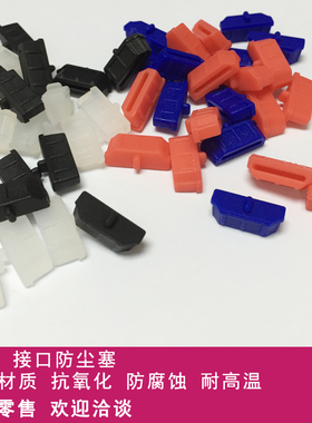 HDMI 电脑电视数码影像传输数字化高清接口软硅胶防尘塞 防尘保护