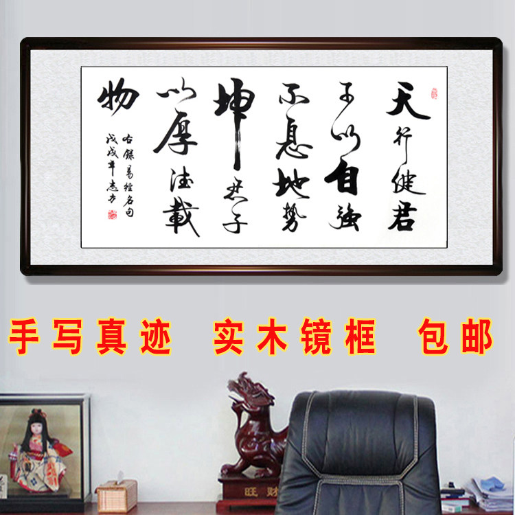 天行健字画装饰挂画手写真迹定制