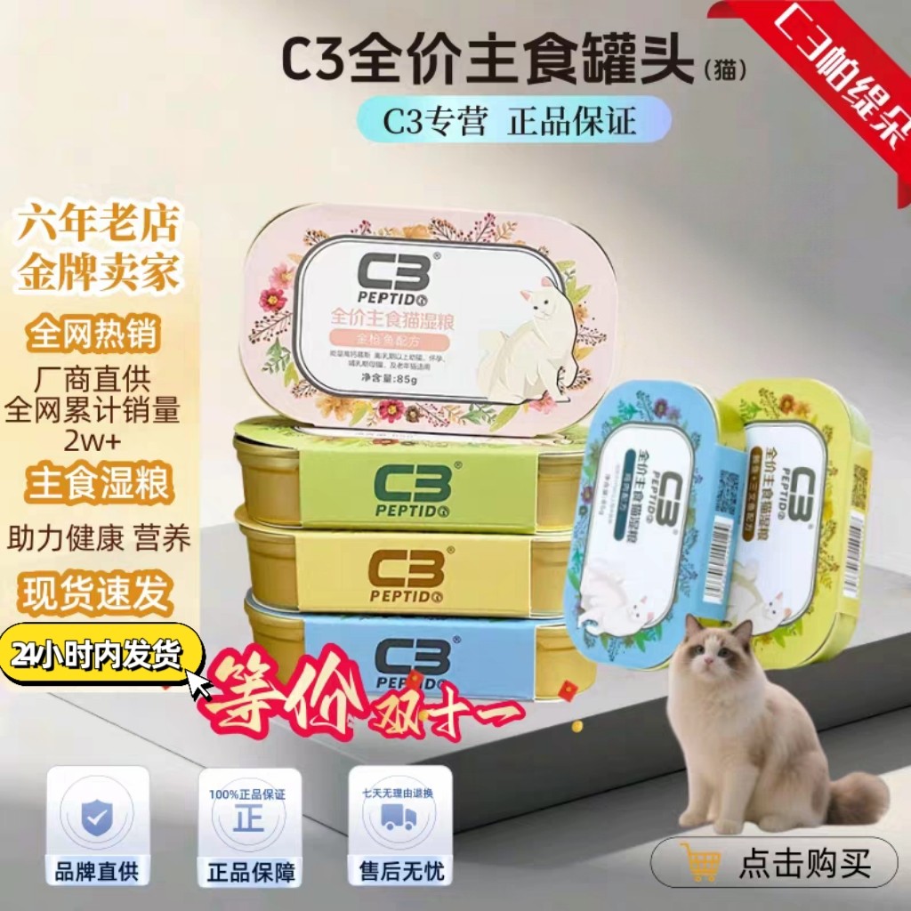c3主食罐月销400+当天发货日期新图片