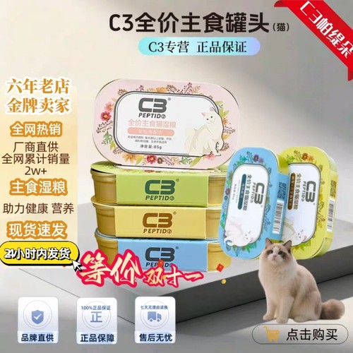 c3主食罐月销400+当天发货日期新