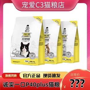 诚实一口P40plus冻干全价无谷高蛋白冻干乳鸽肠胃猫粮1.5kg成猫粮